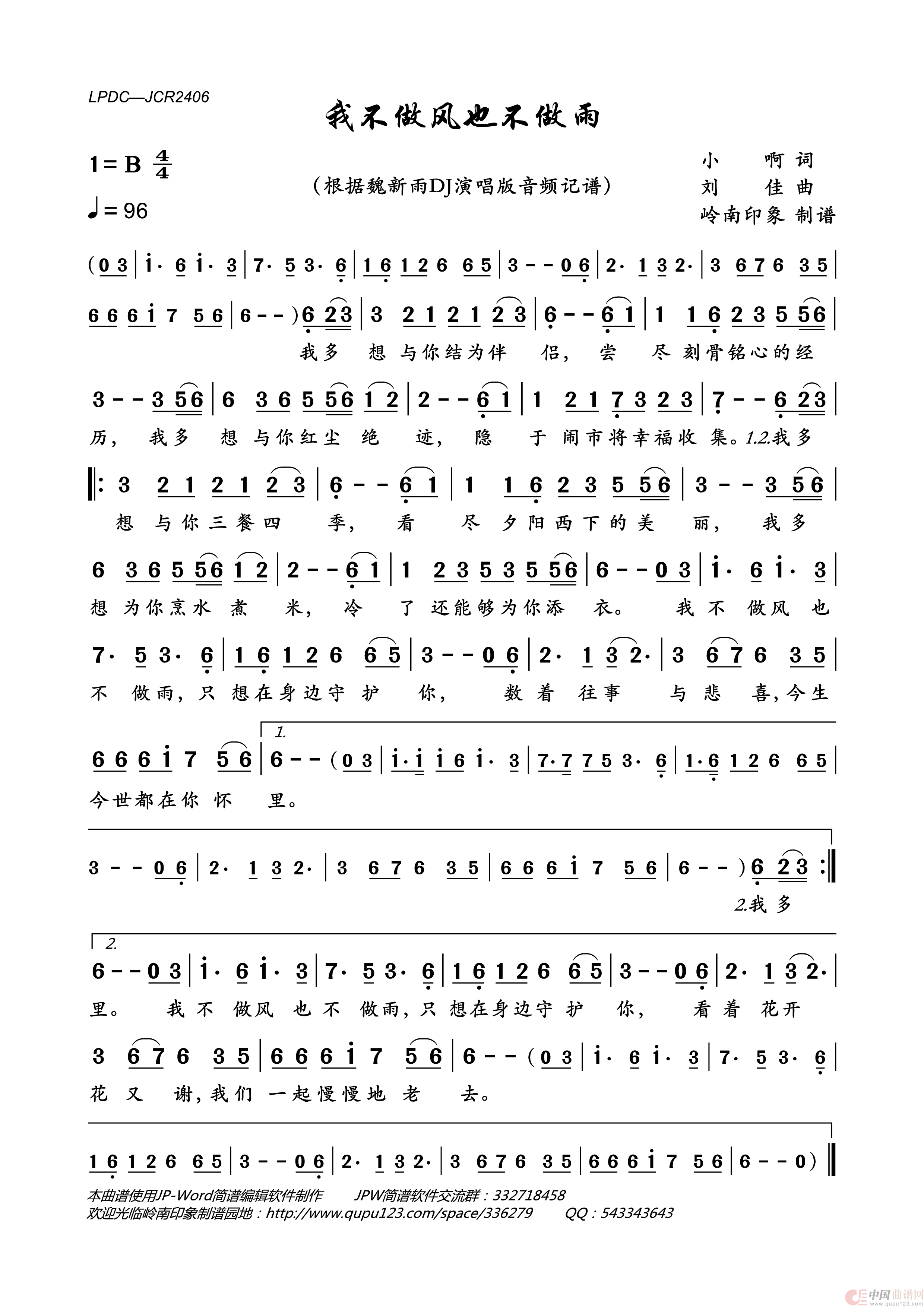 我不做风也不做雨简谱-魏新雨演唱-岭南印象制作曲谱1