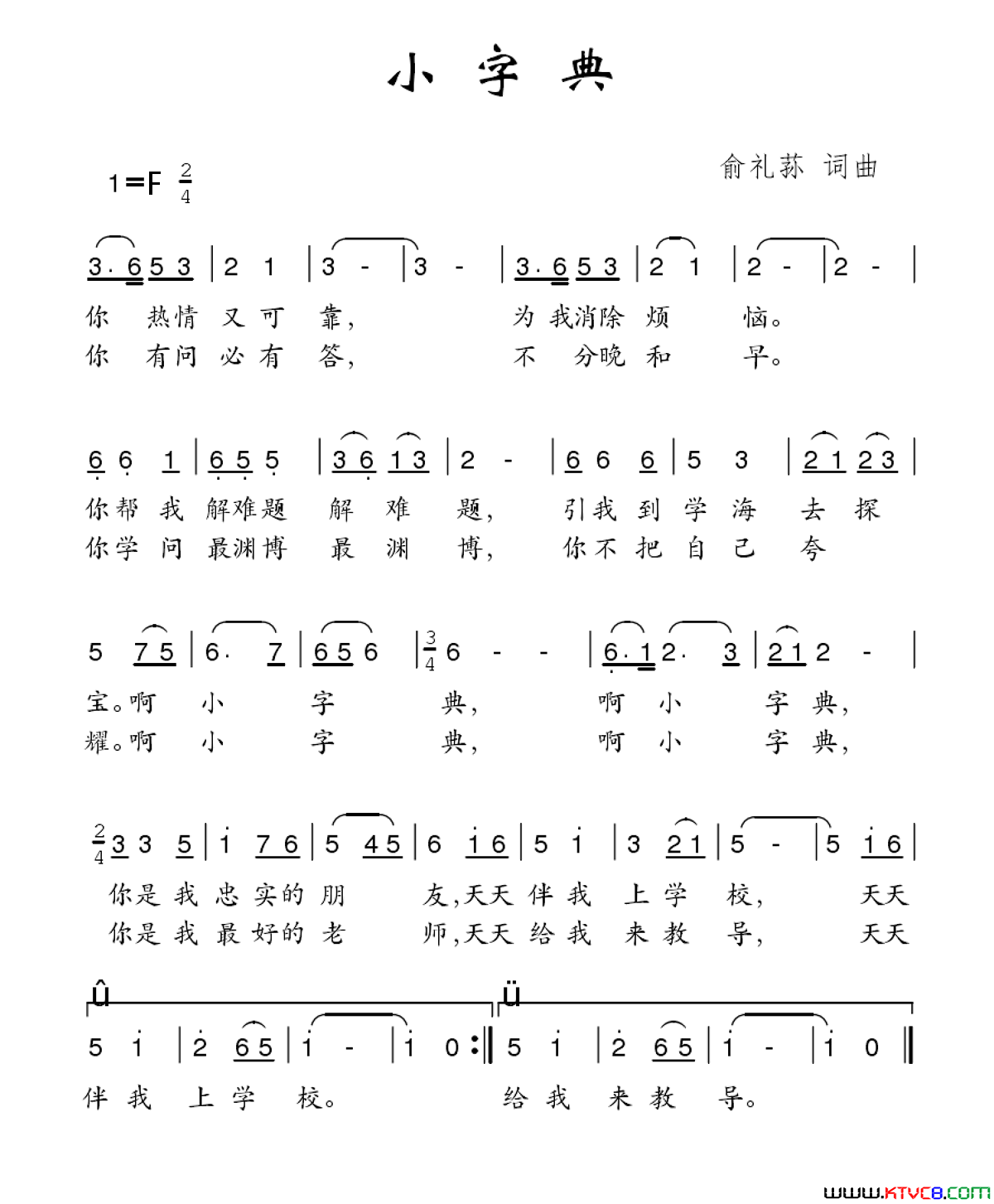小字典简谱1