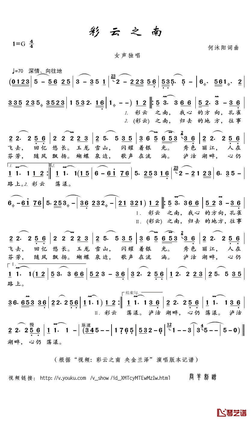 彩云之南简谱(歌词)-央金兰泽演唱-君羊曲谱1