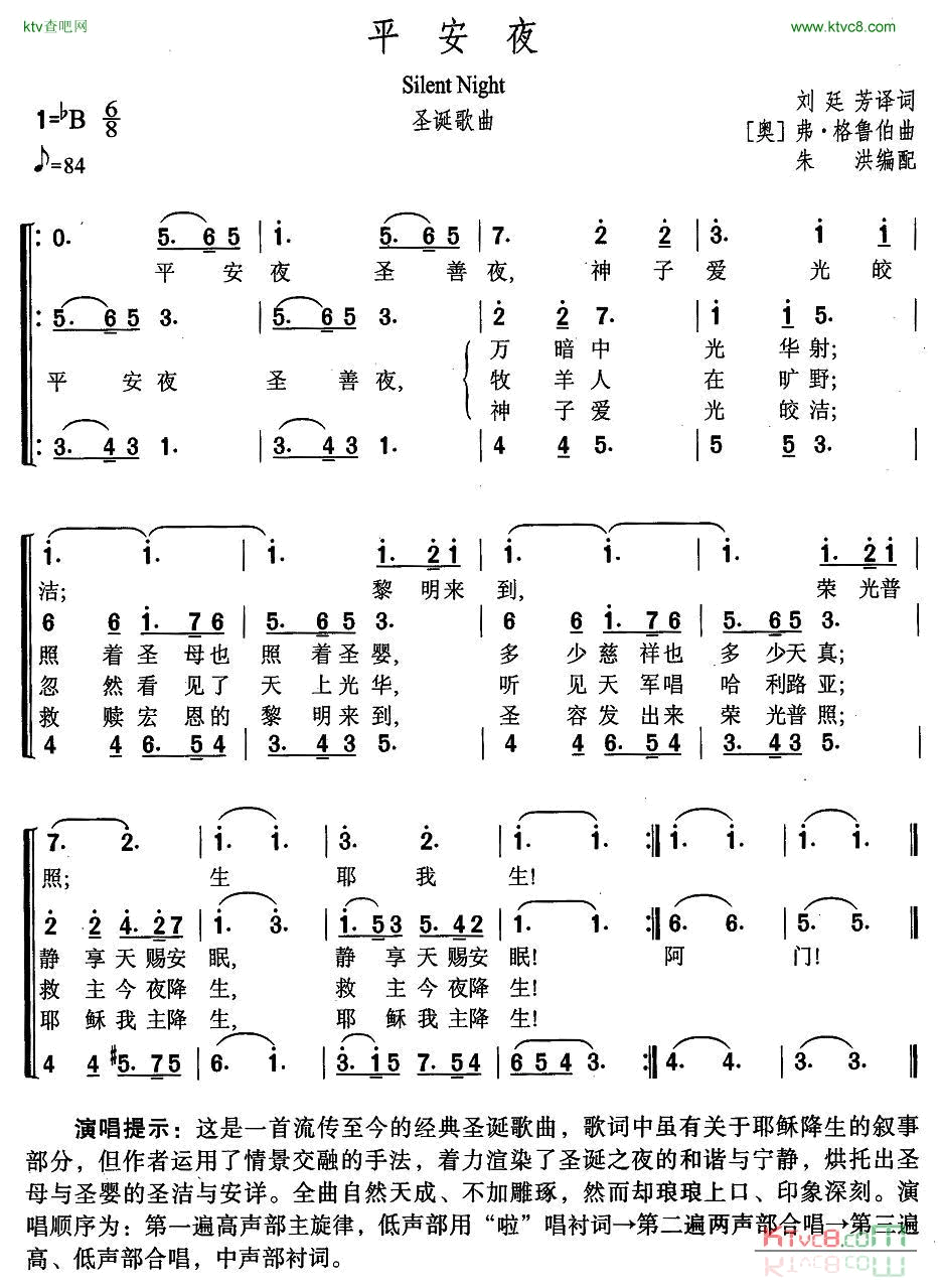 平安夜合唱[奥]简谱1