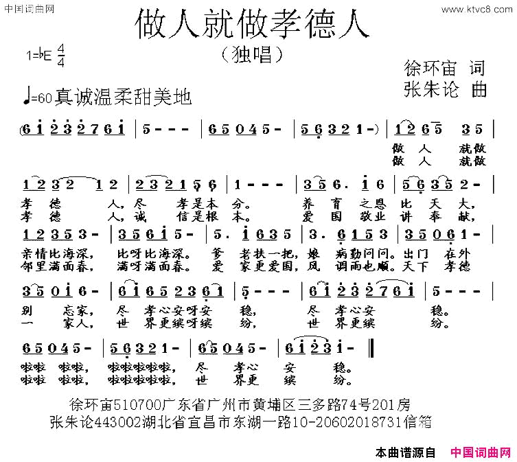 做人就做孝德人简谱1