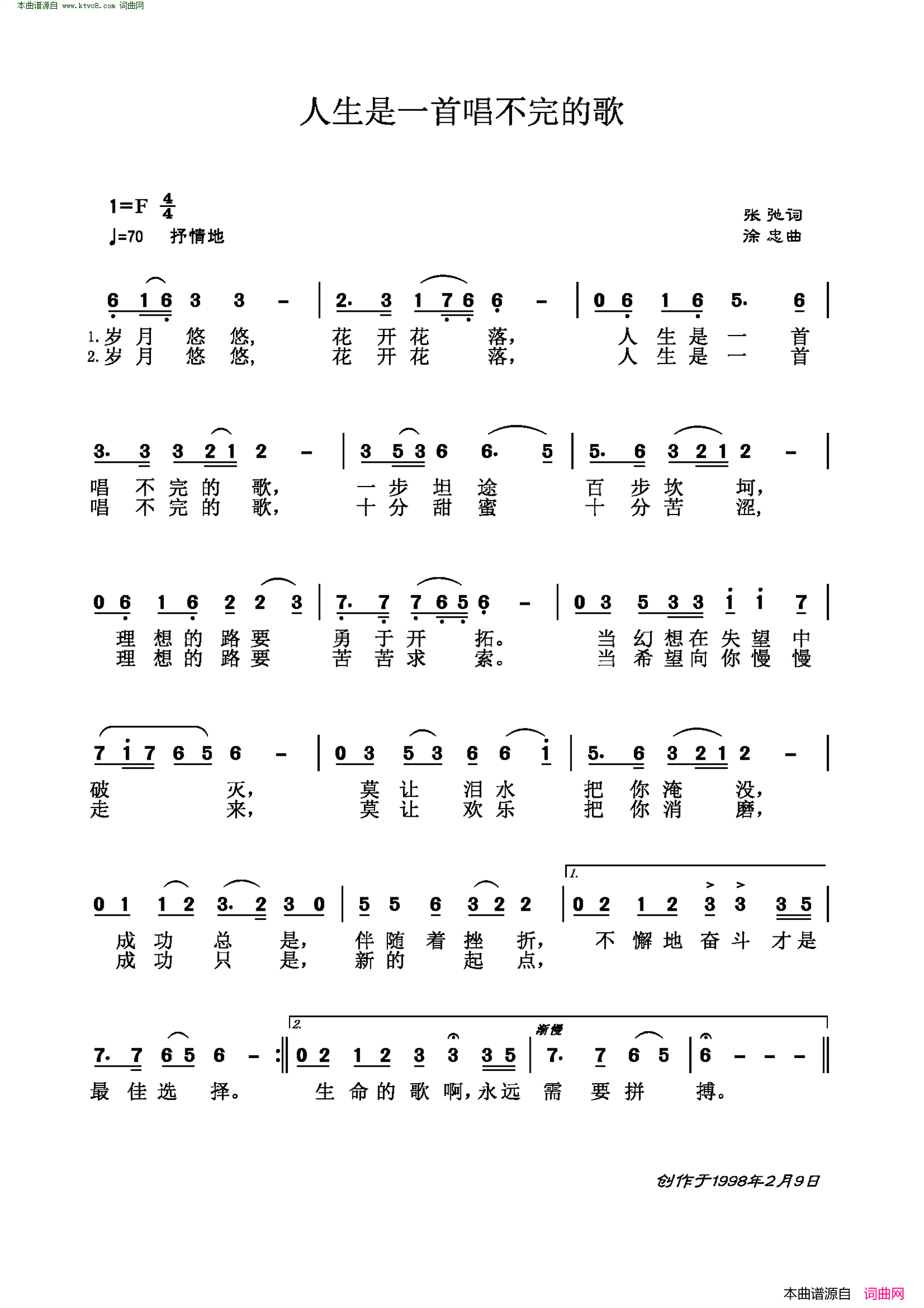 人生是一首唱不完的歌简谱1