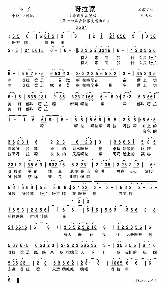 呀拉嗦第十四届青歌赛演唱曲目简谱-泽旺多吉演唱1