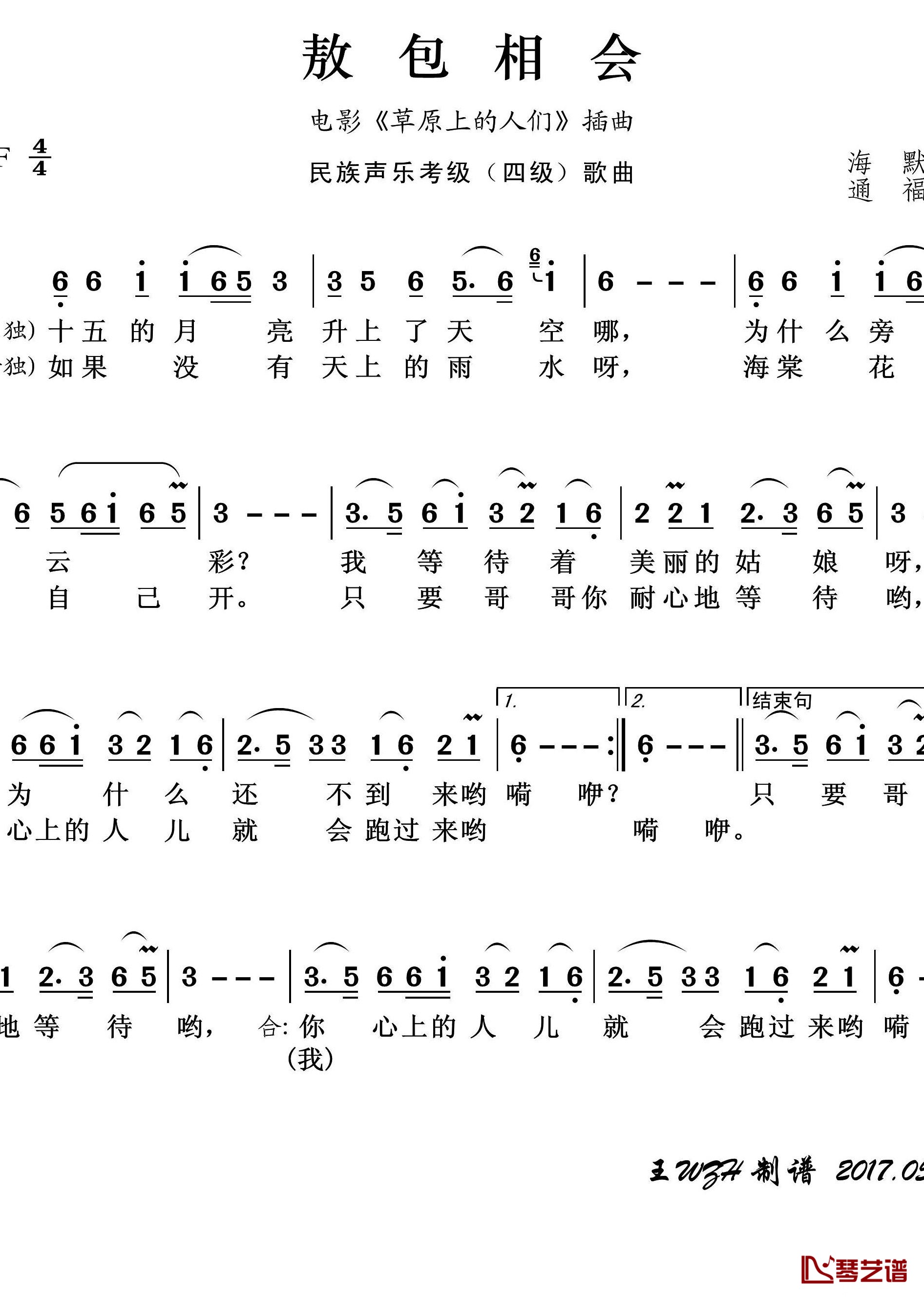 敖包相会简谱(歌词)-王wzh曲谱1