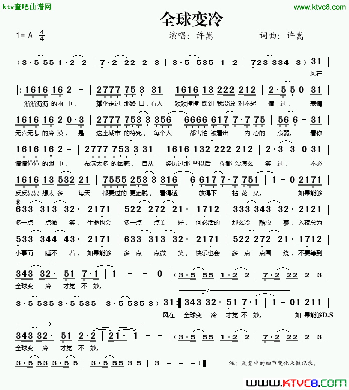 全球变冷简谱-许嵩演唱-许嵩/许嵩词曲1