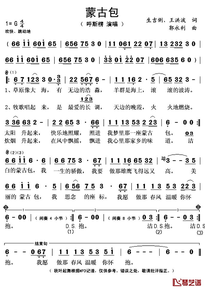 蒙古包简谱(歌词)-呼斯楞演唱-秋叶起舞记谱上传1