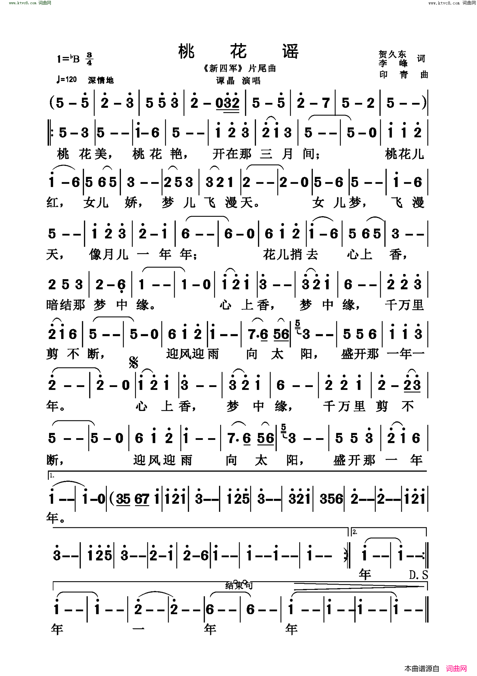 桃花谣《新四军》片尾曲简谱-谭晶演唱-贺东久、李峰/印青词曲1