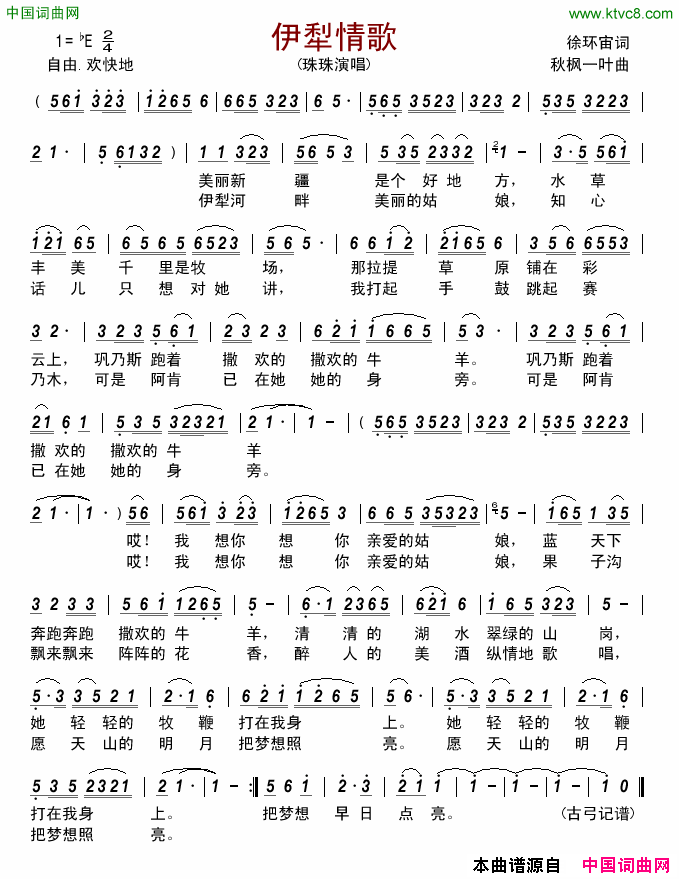 伊犁情歌简谱-珠珠演唱-徐环宙/秋枫一叶词曲1
