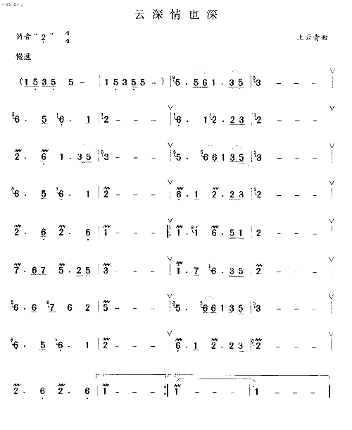 云深情也深简谱1