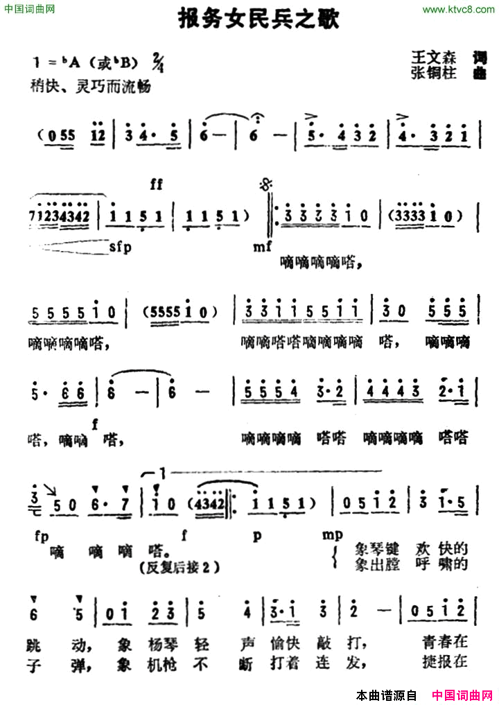 报务女民兵之歌简谱1