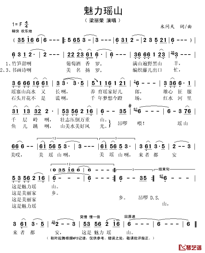 魅力瑶山简谱(歌词)-梁丽荣演唱-秋叶起舞记谱1