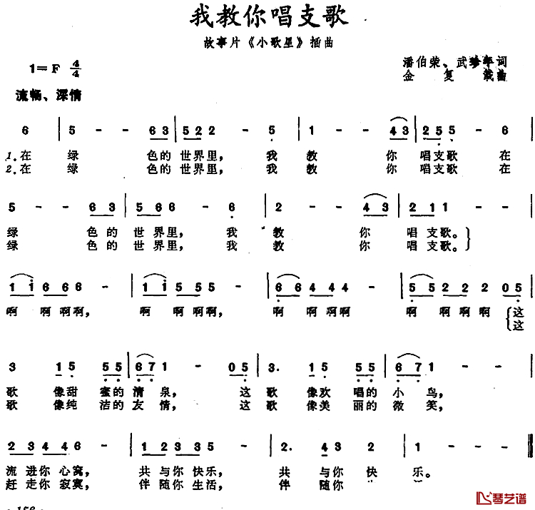 我教你唱支歌简谱-故事片《小歌星》插曲）1