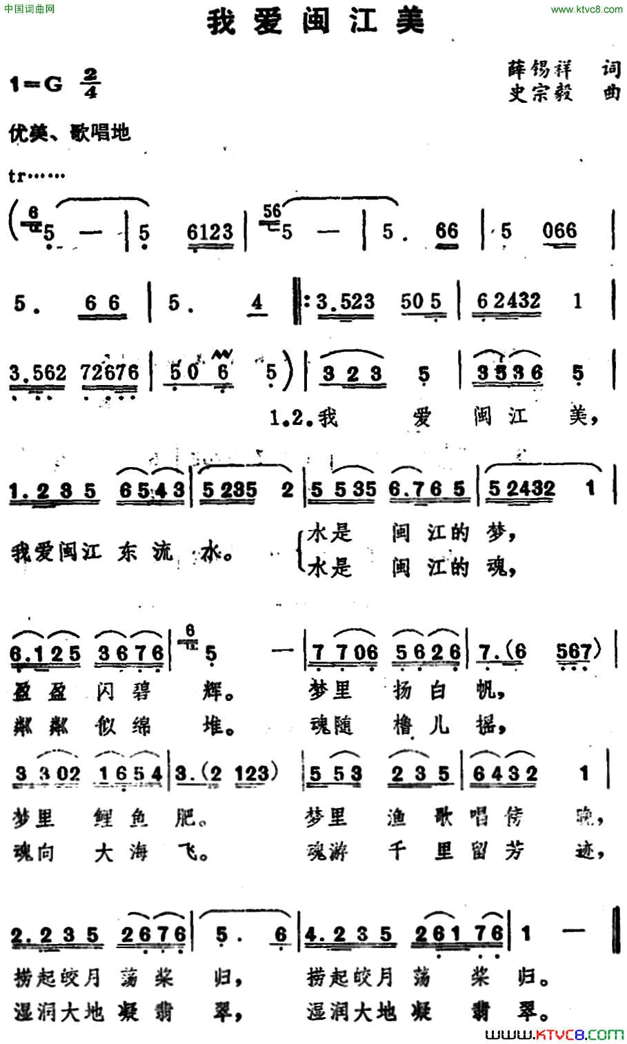 我爱闽江美简谱1