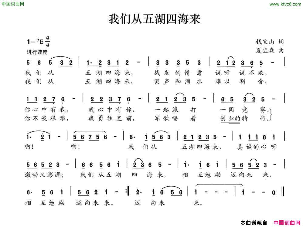 我们从五湖四海来简谱1