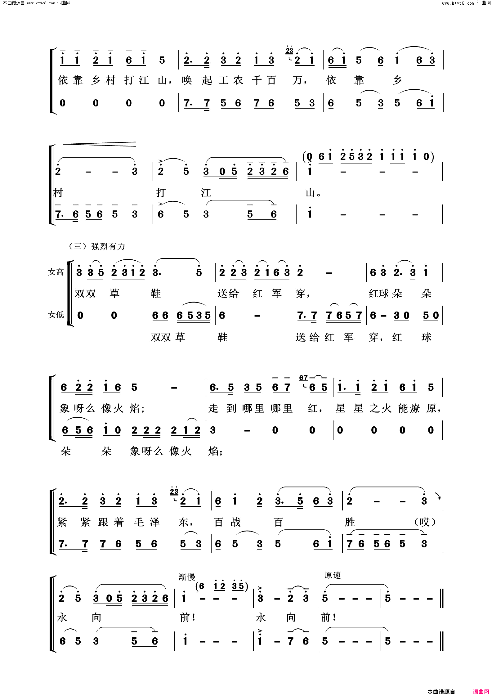 双双草鞋送红军音乐舞蹈史诗《东方红》选曲简谱1