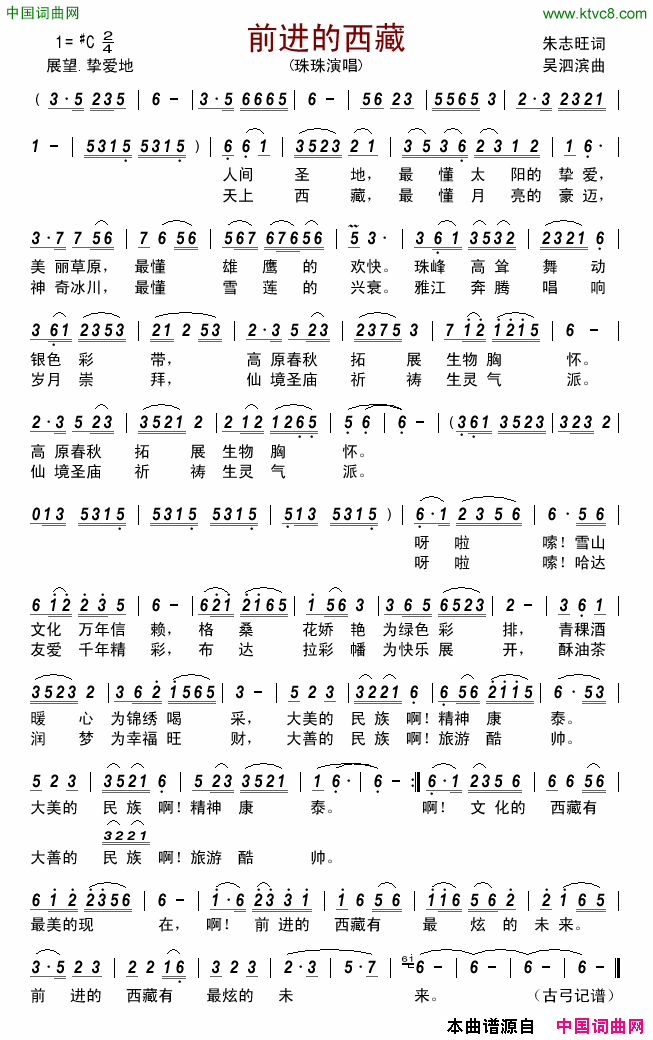 前进的西藏简谱-珠珠演唱-朱志旺/吴泗滨词曲1