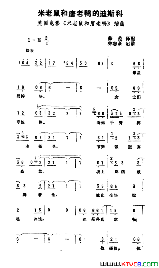 米老鼠和唐老鸭的迪斯科美国电影《米老鼠和唐老鸭》插曲简谱1