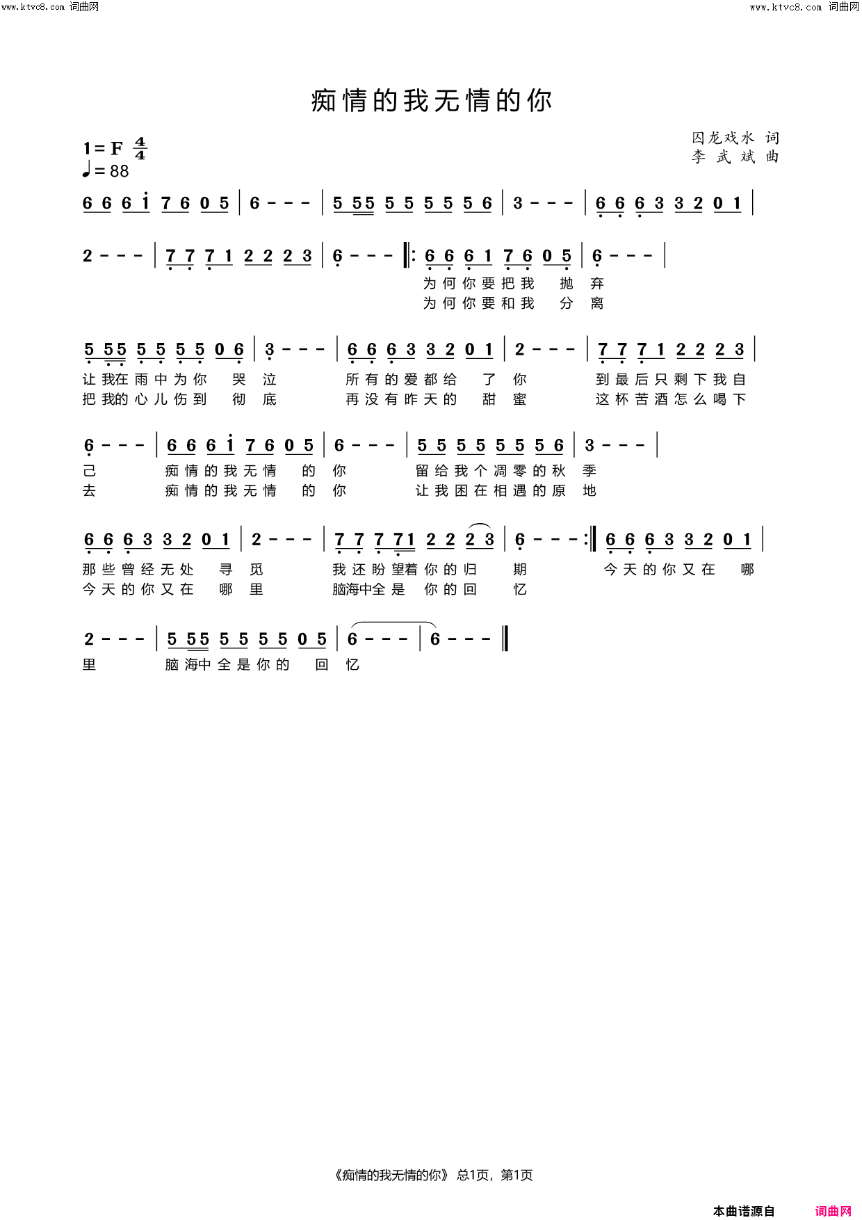 痴情的我无情的你简谱-李武斌曲谱1