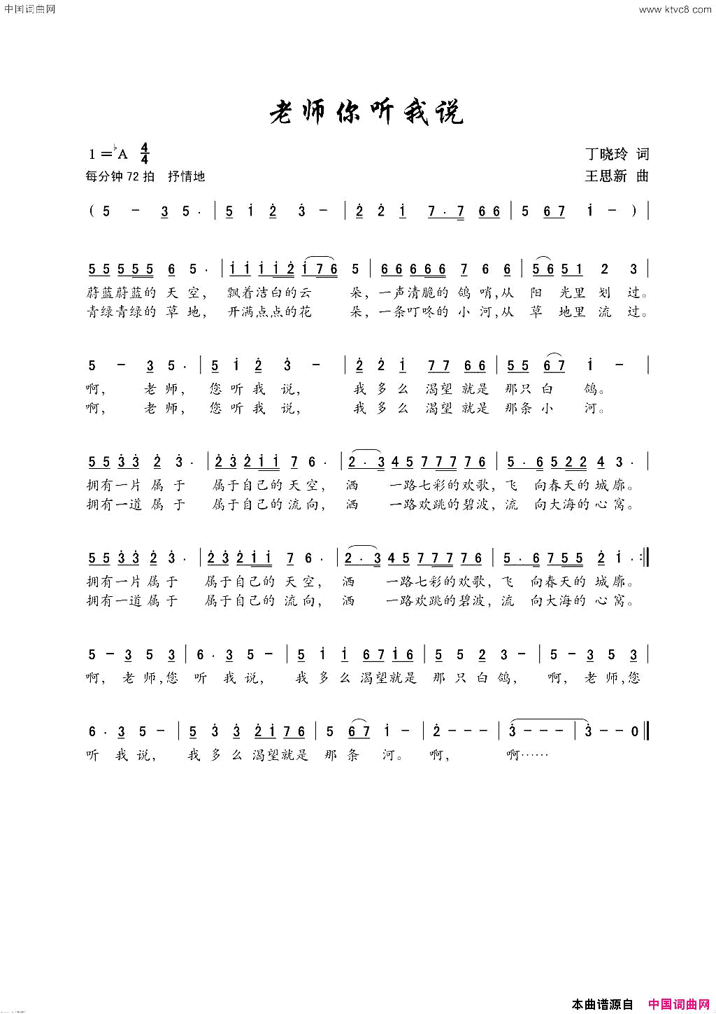 老师你听我说少儿歌曲简谱1
