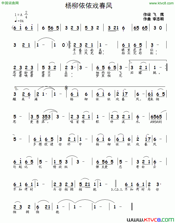 杨柳依依戏春风简谱1