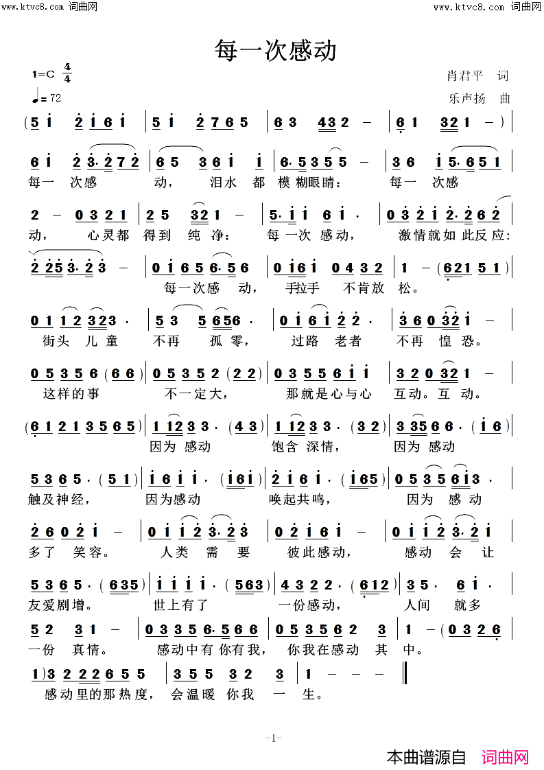每一次感动简谱-高鸣演唱-乐声扬曲谱1