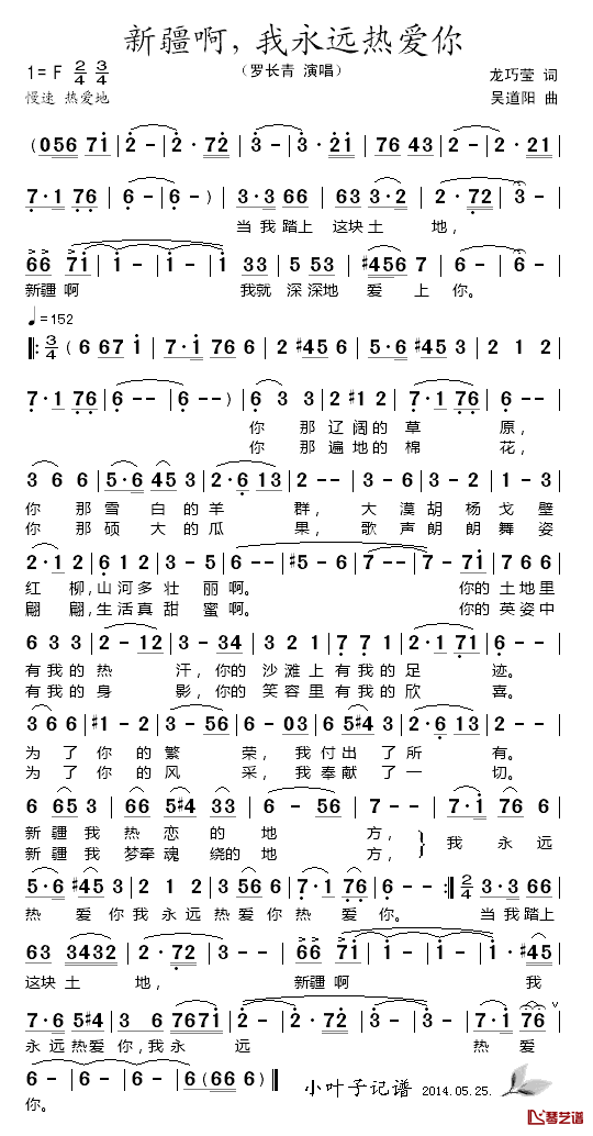 新疆啊，我永远热爱你简谱-罗长青演唱1