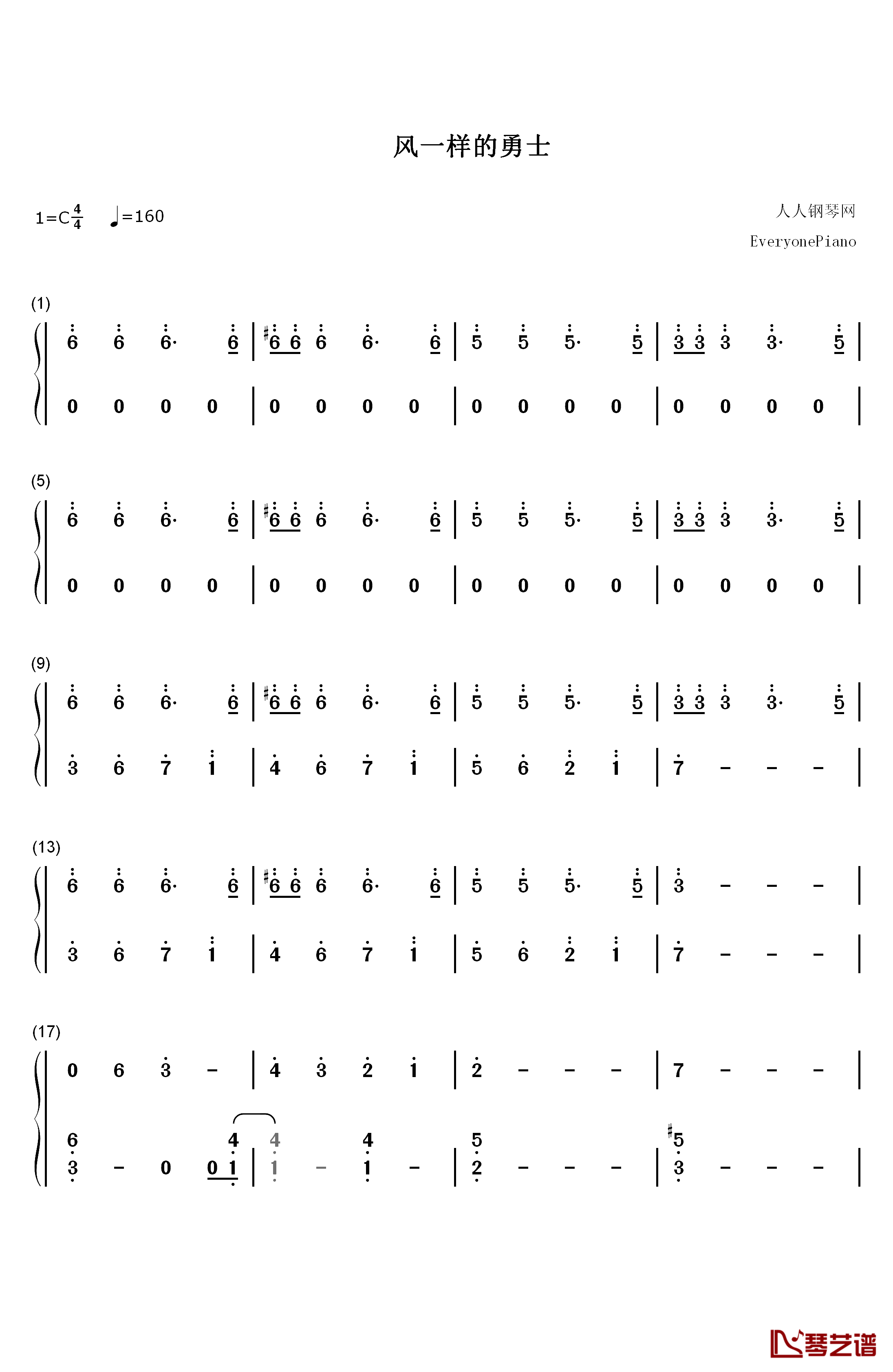 风一样的勇士钢琴简谱-数字双手-崔现雅1