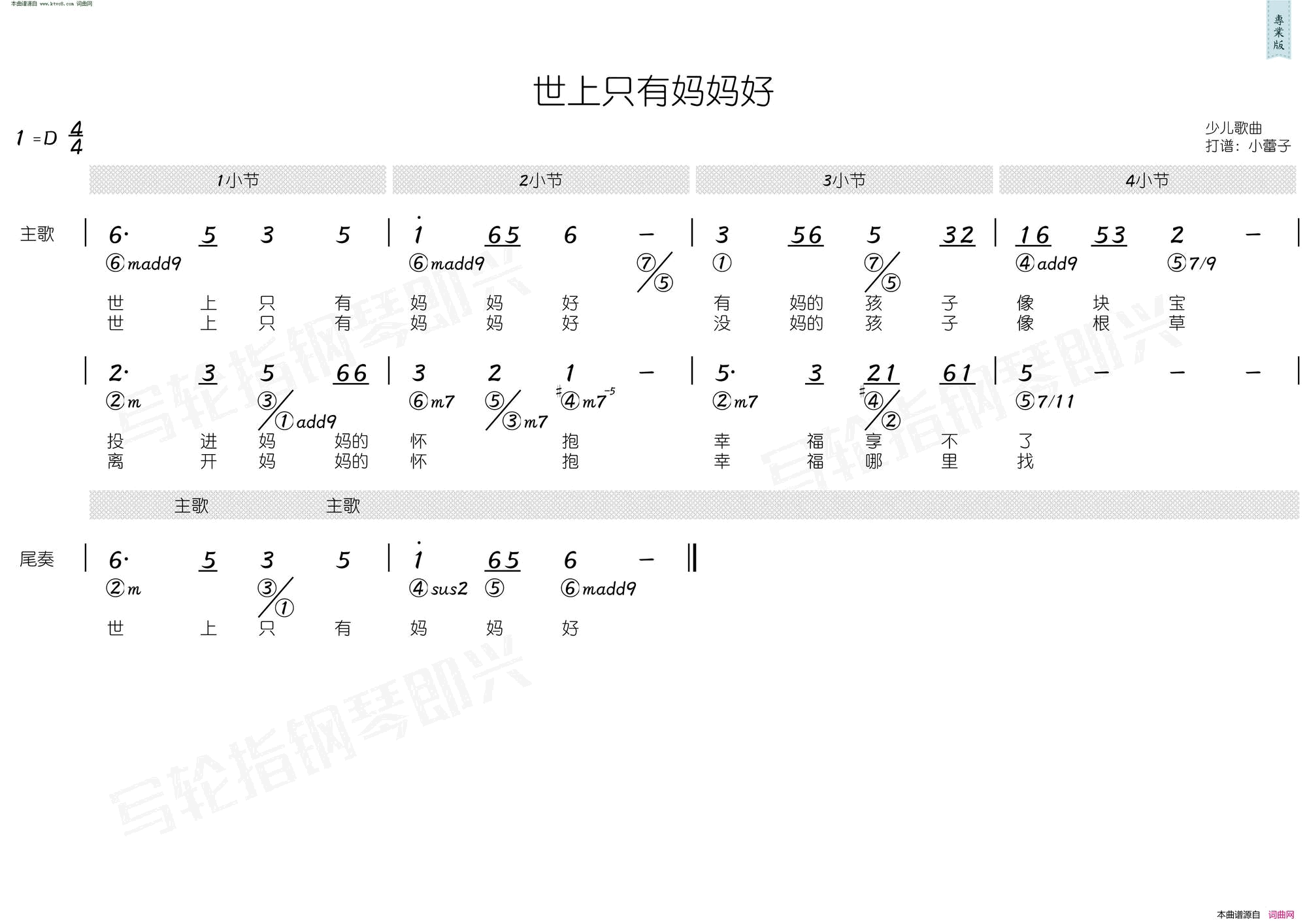 世上只有妈妈好 简和谱简谱1