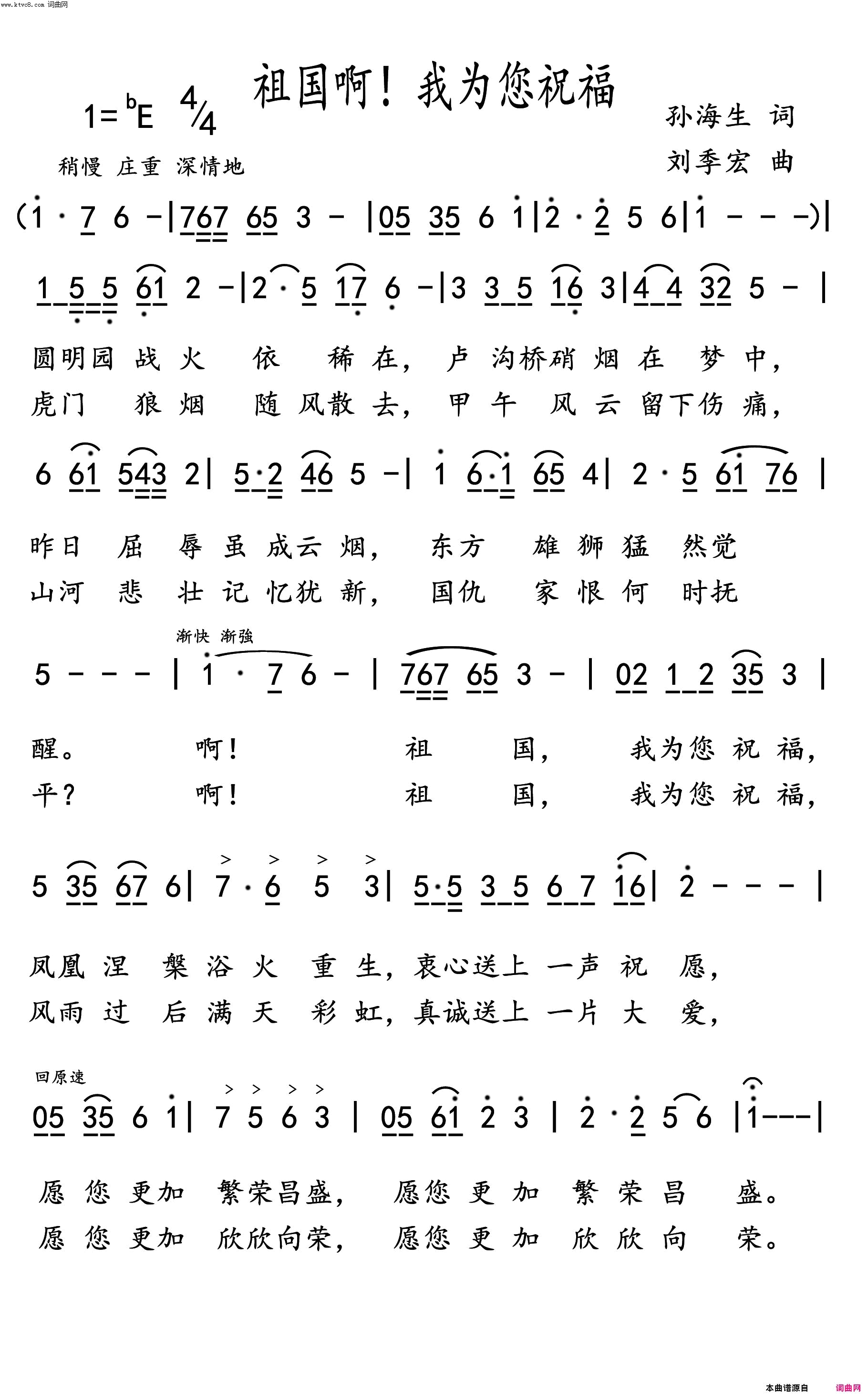祖国啊！我为您祝福简谱1