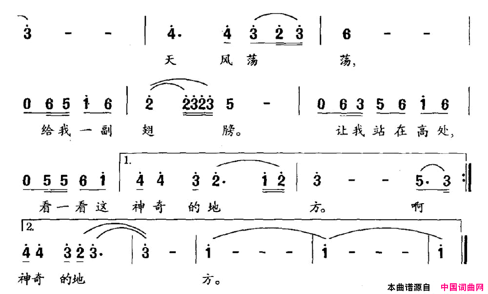 看一看这神奇的地方电视剧《贺兰雪》主题曲简谱1