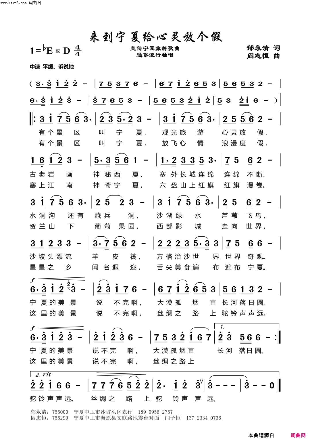 来到宁夏给心灵放个假简谱1