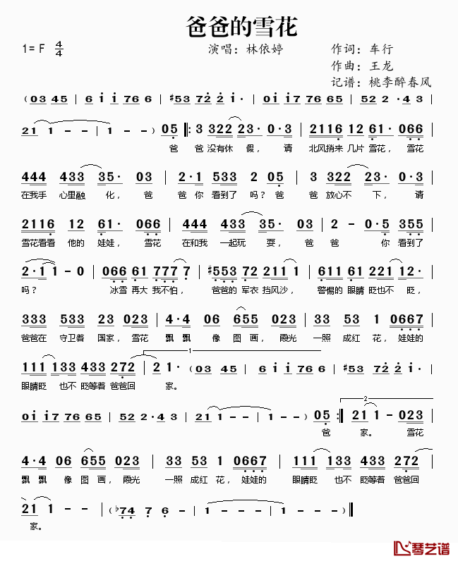 爸爸的雪花简谱(歌词)-林依婷演唱-桃李醉春风记谱1