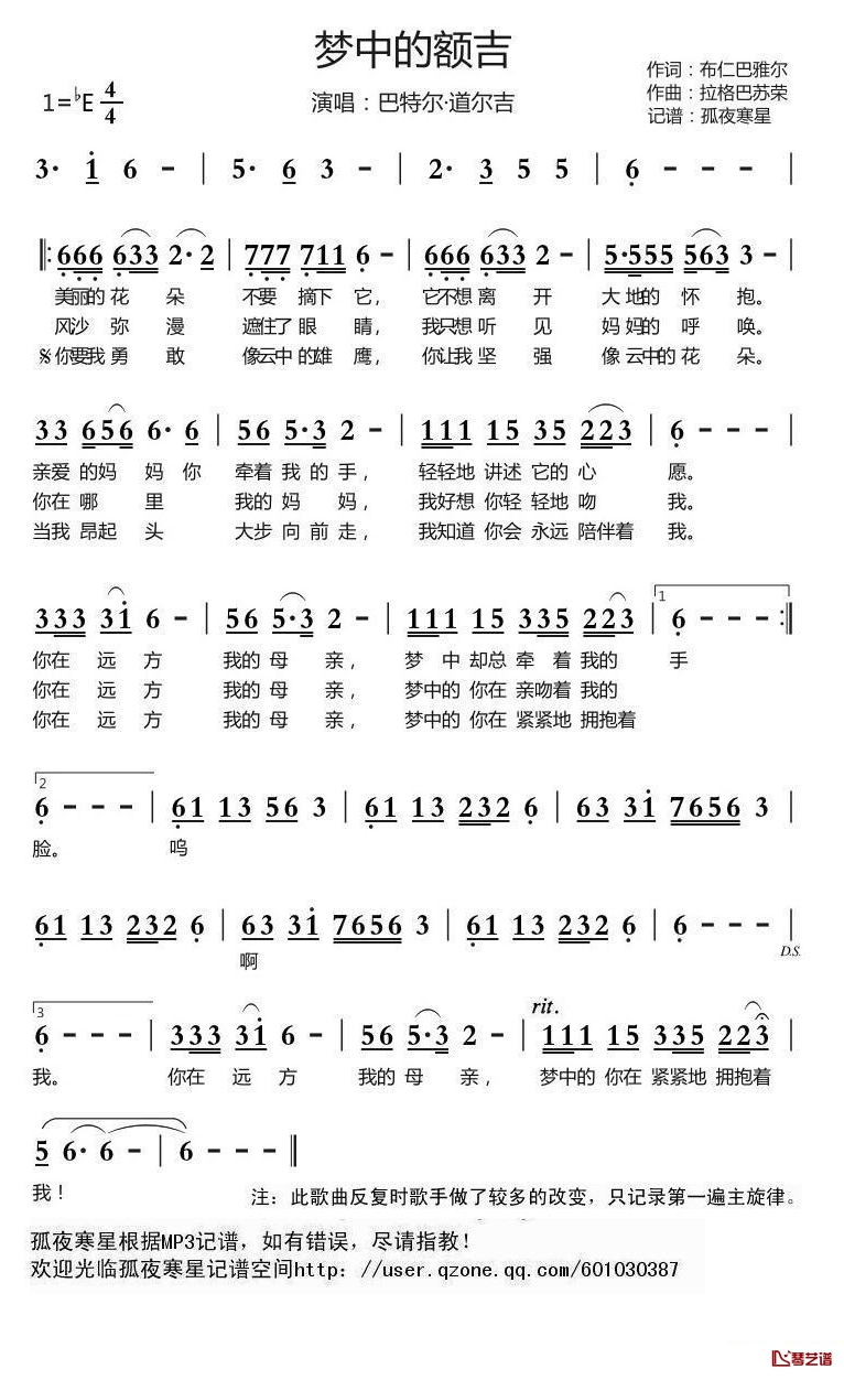 梦中的额吉简谱(歌词)-巴特尔·道尔吉演唱-谱友孤夜寒星521上传1