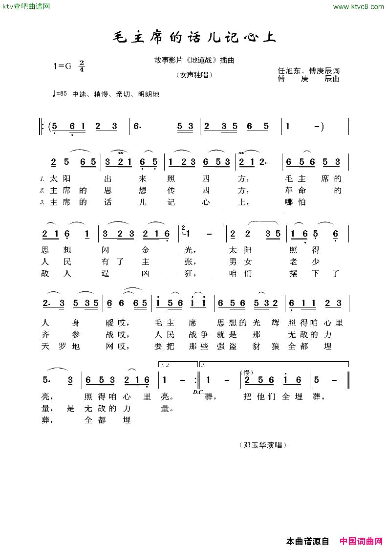 毛主席的话儿记心上故事影片《地道战》插曲简谱1