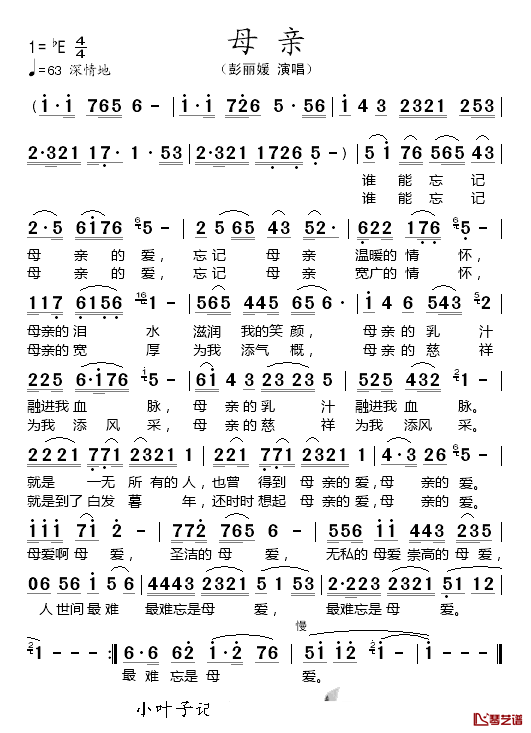 母亲简谱-彭丽媛演唱1