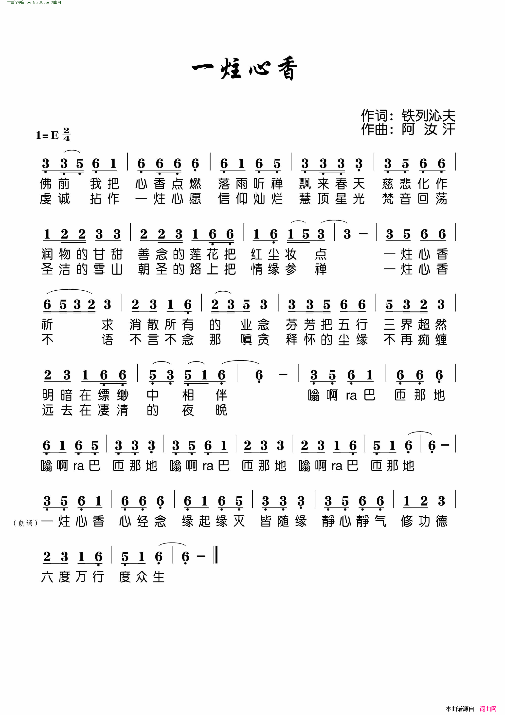 一炷心香简谱1