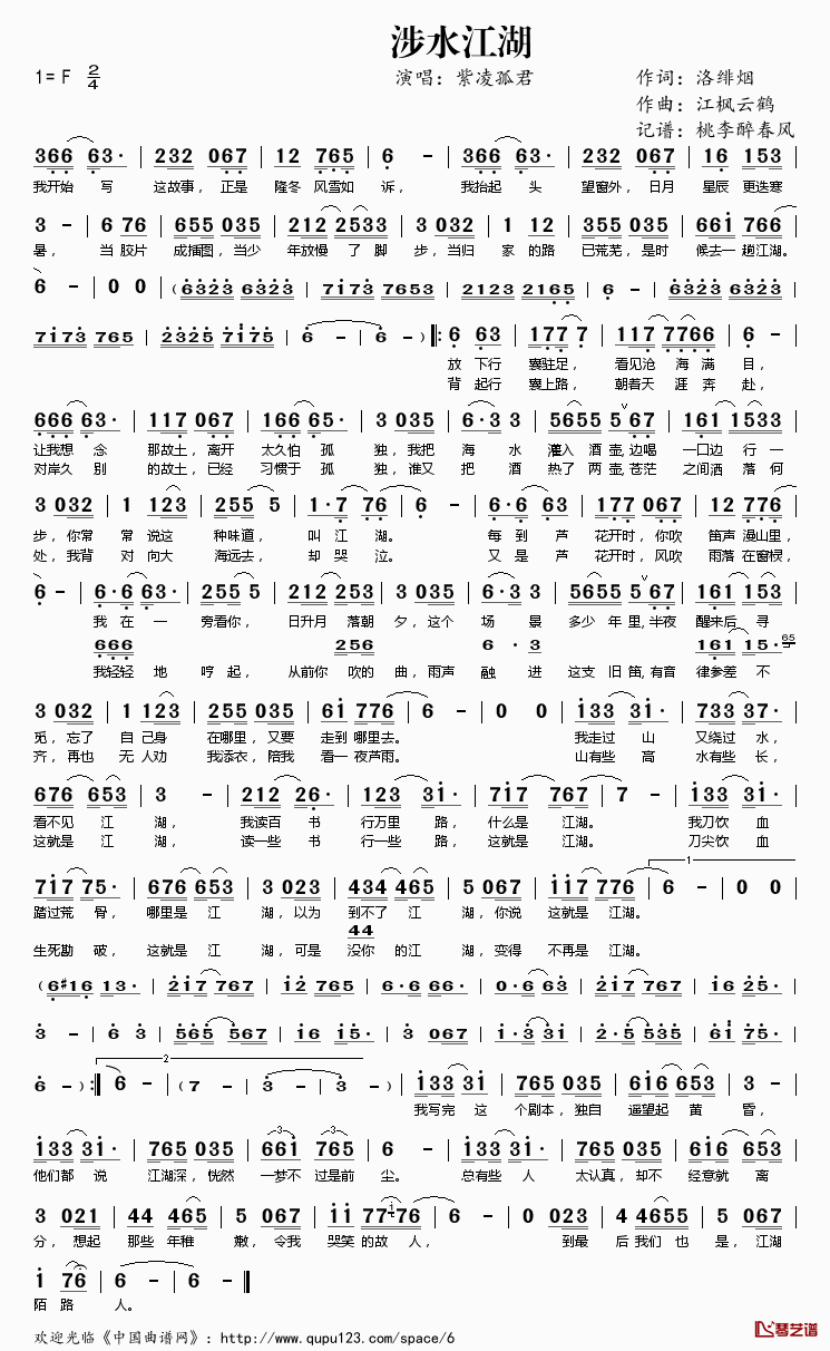 涉水江湖简谱(歌词)-紫凌孤君演唱-桃李醉春风记谱1