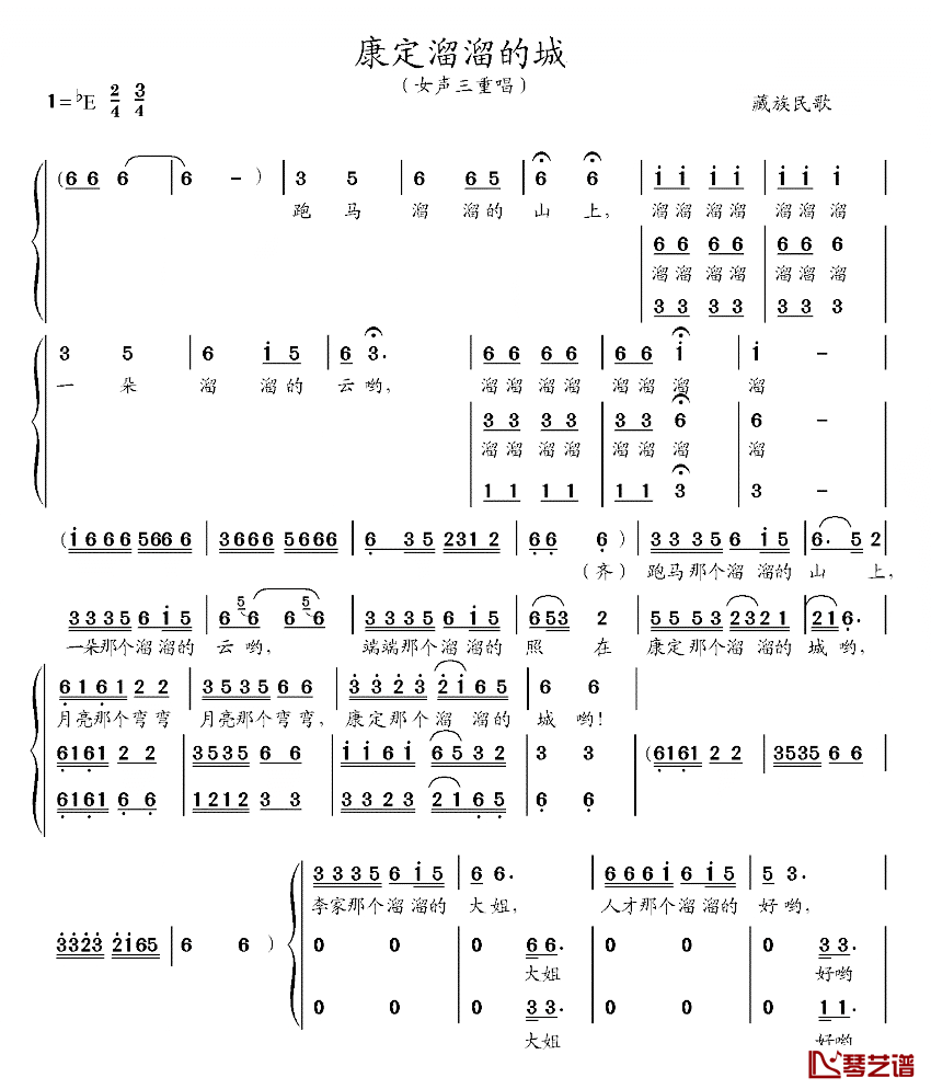 康定溜溜的城简谱-女声三重唱1