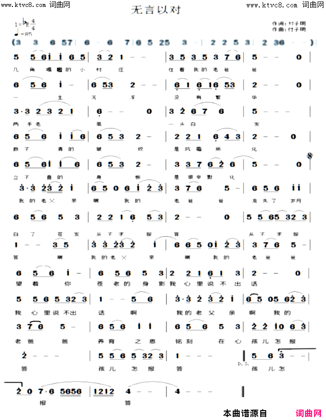 无言以对简谱-付子明演唱-付子明曲谱1