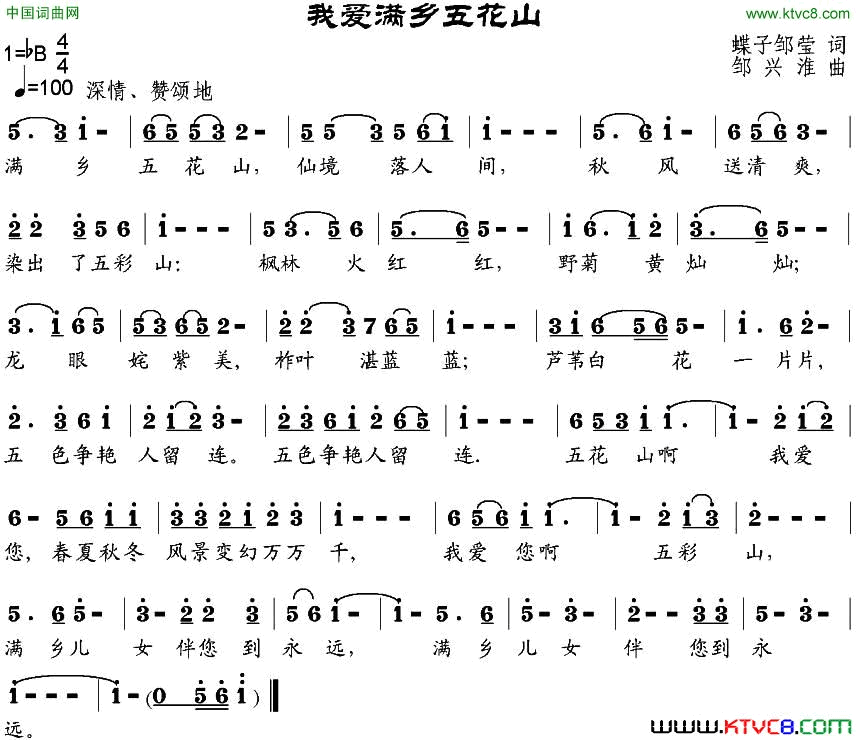 我爱满乡五花山简谱1