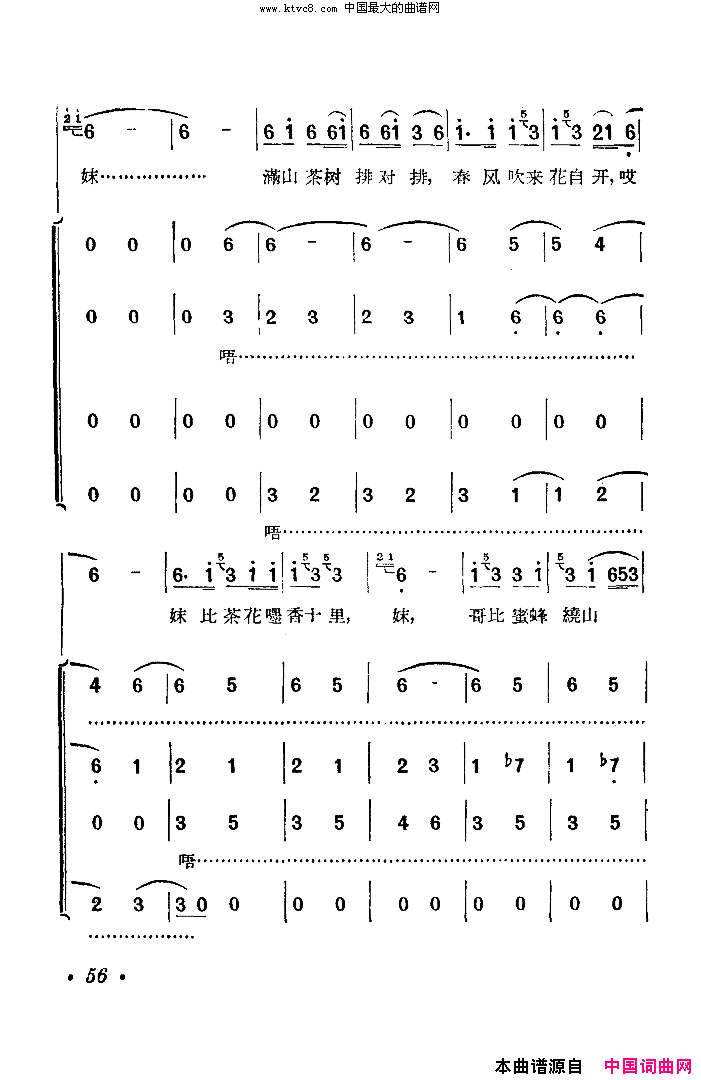 茶山谣简谱-张德钧演唱1