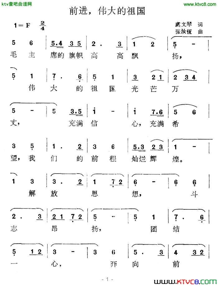 前进，伟大的祖国简谱1