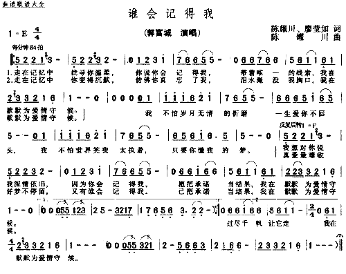 谁会记得我简谱1