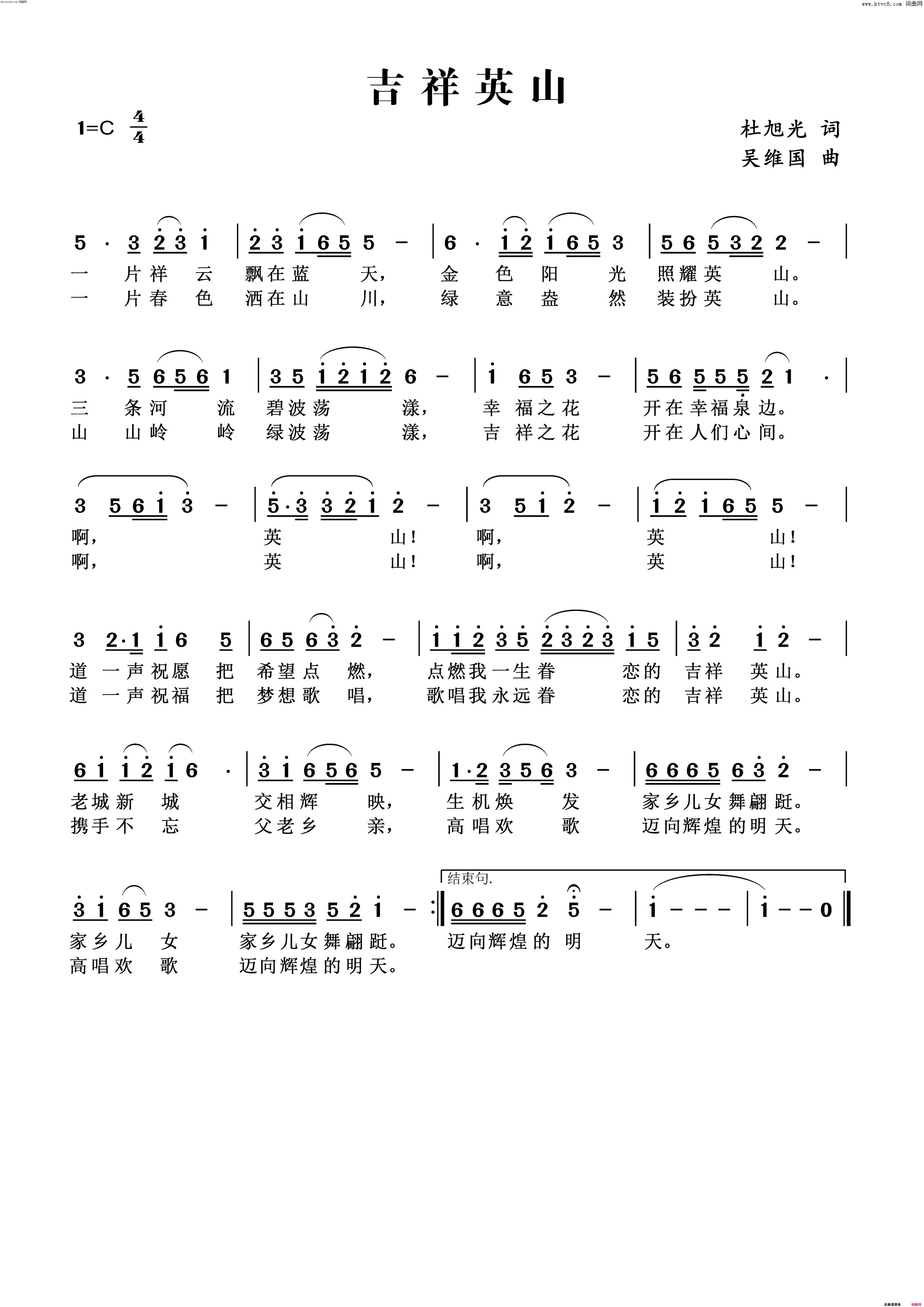 《吉祥英山》简谱 杜旭光作词 吴维国作曲  第1页