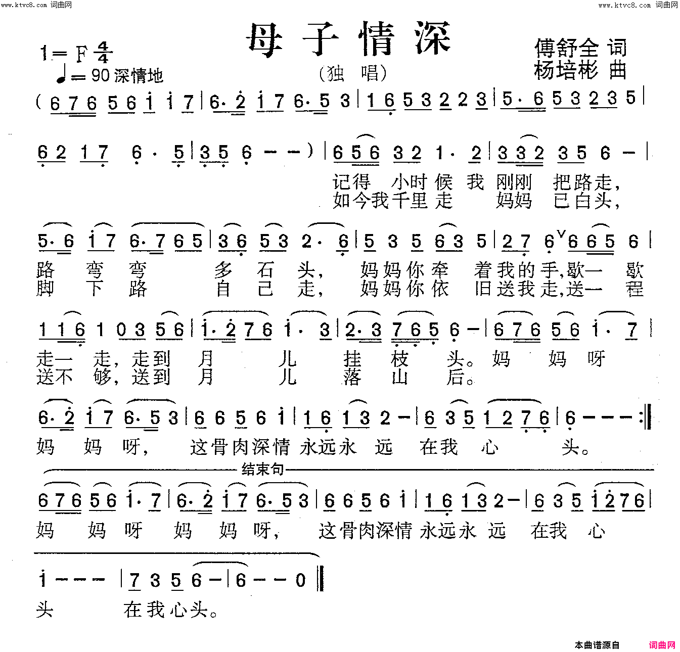 母子情深男声独唱简谱-边境演唱-傅舒全/杨培彬词曲1