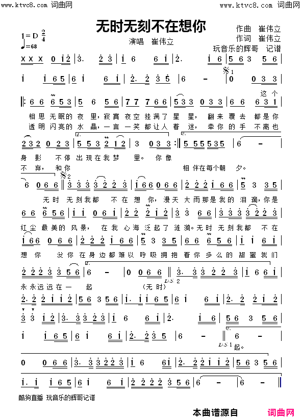 无时无刻不在想你简谱-崔伟立演唱-玩音乐的辉哥曲谱1