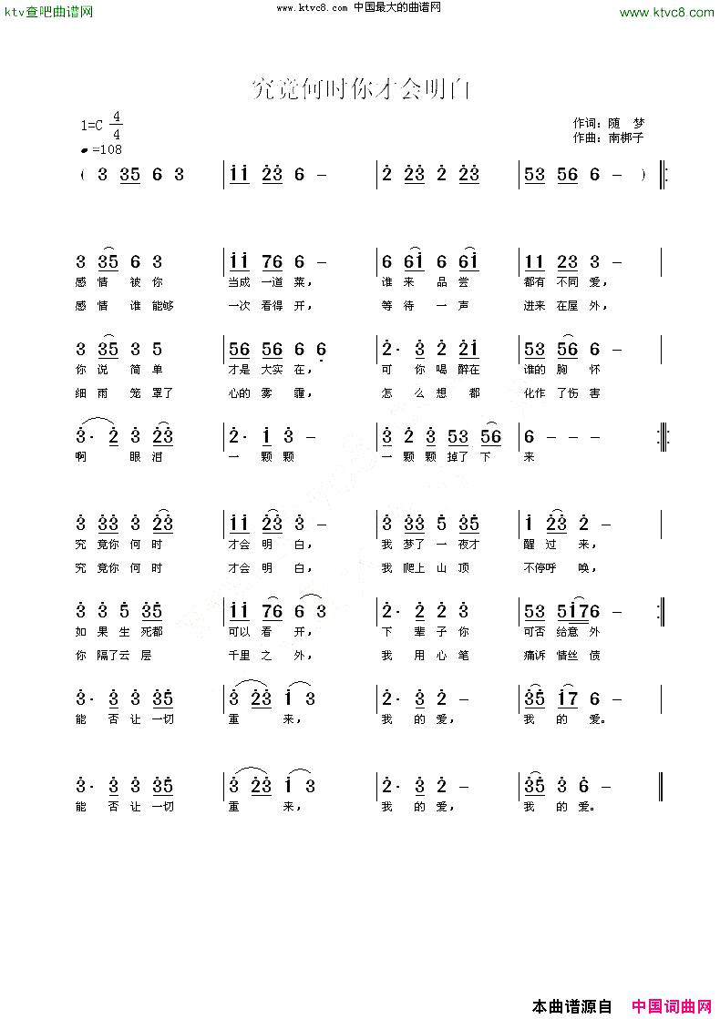 究竟何时你才会明白简谱1