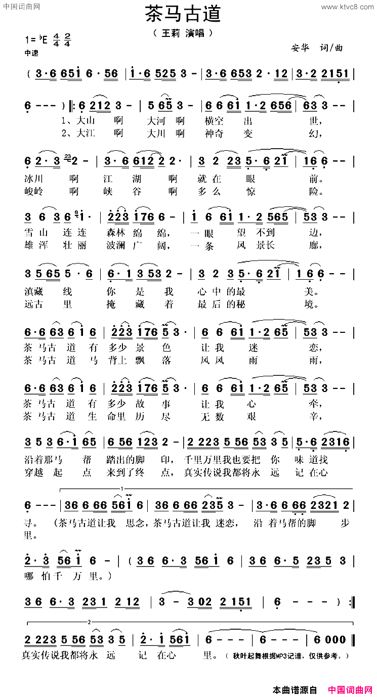茶马古道简谱-王莉演唱-安华/安华词曲1