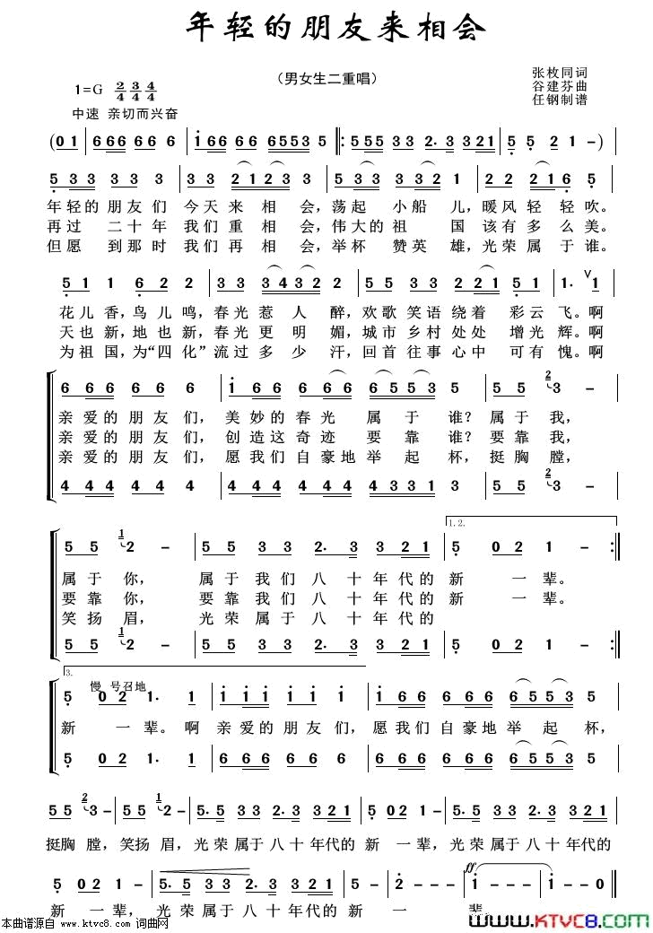 年轻的朋友来相会重唱歌曲100首简谱1