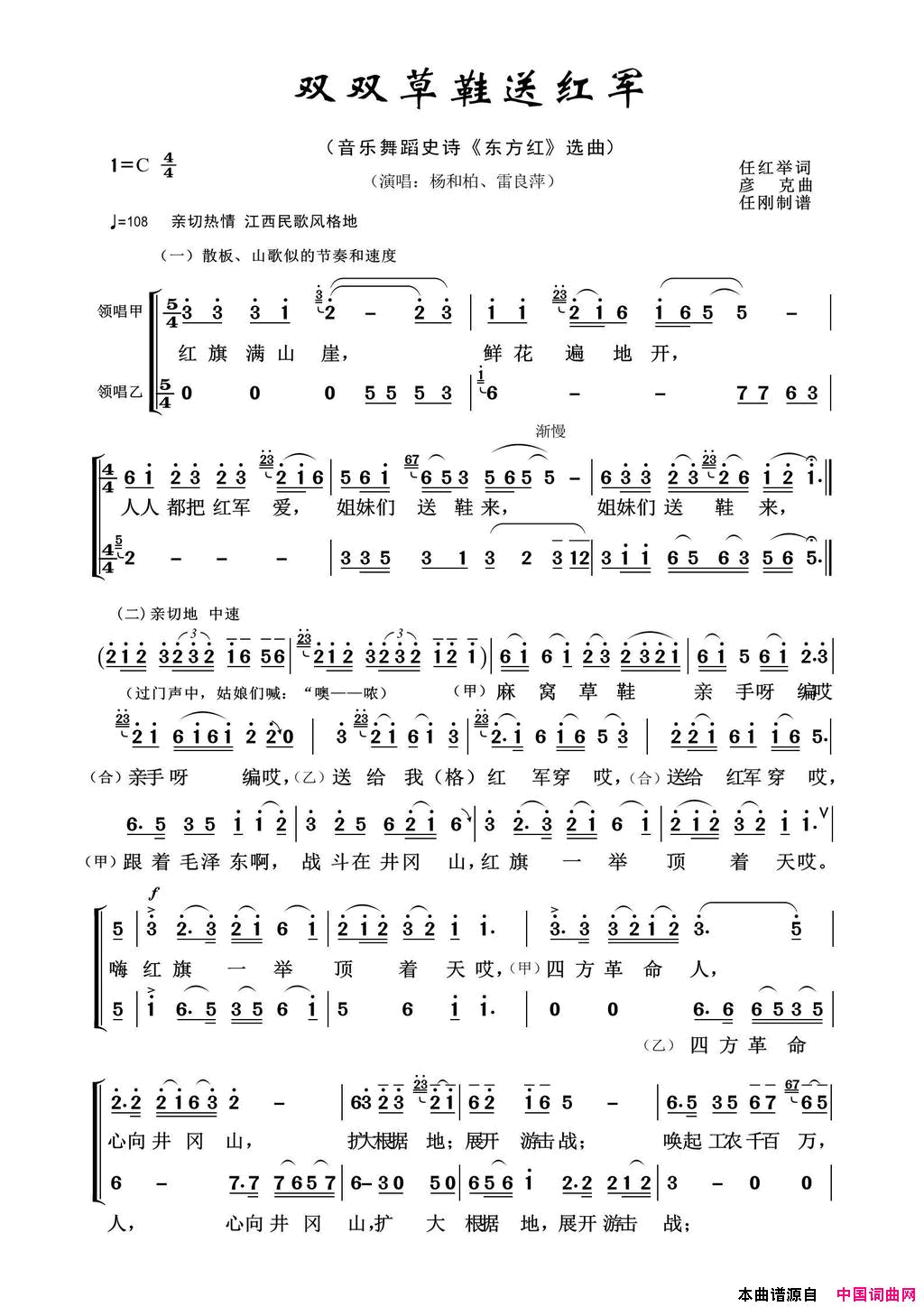 双双草鞋送红军音乐舞蹈史诗《东方红》选曲简谱1